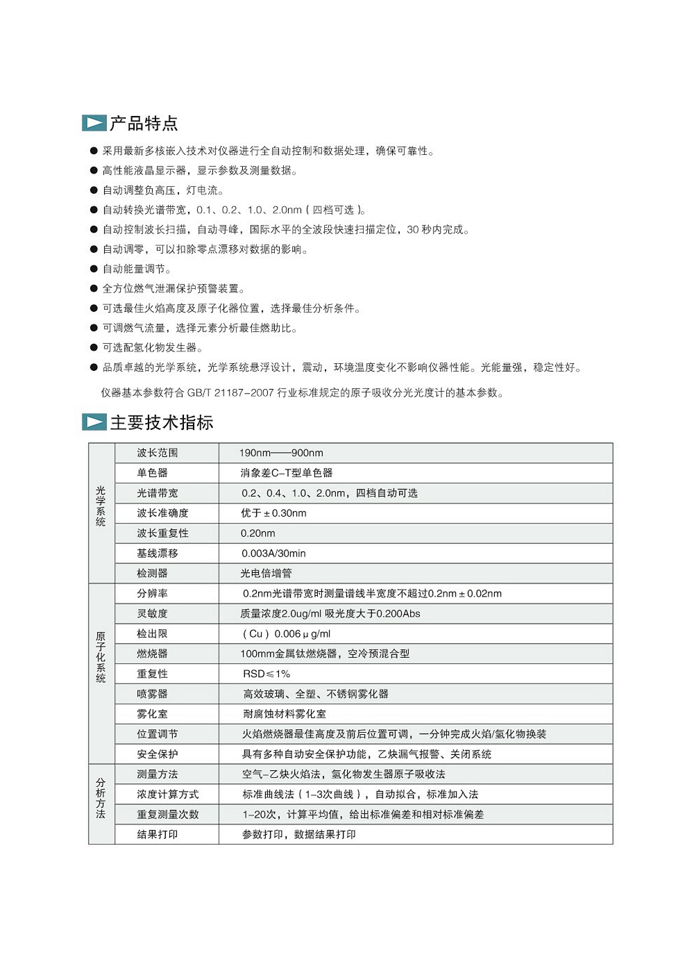 原子吸收分光光度計(jì)-2.jpg